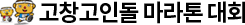 청원생명쌀 대청호마라톤대회